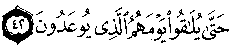 المعارج : 42