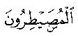 سورة الطور : 37