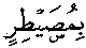 سورة الغاشية:22