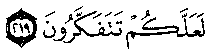سورة البقرة:219
