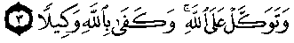 سورة الأحزاب:3