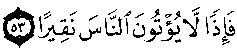 سورة النساء:53