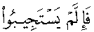 سورة هود:14