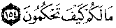 سورة الصافات:154