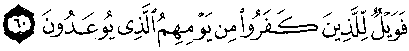 سورة الذاريات:60